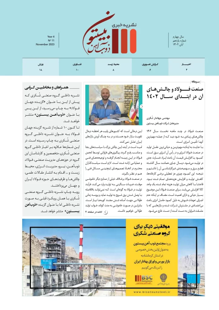 بولتن یازدهم